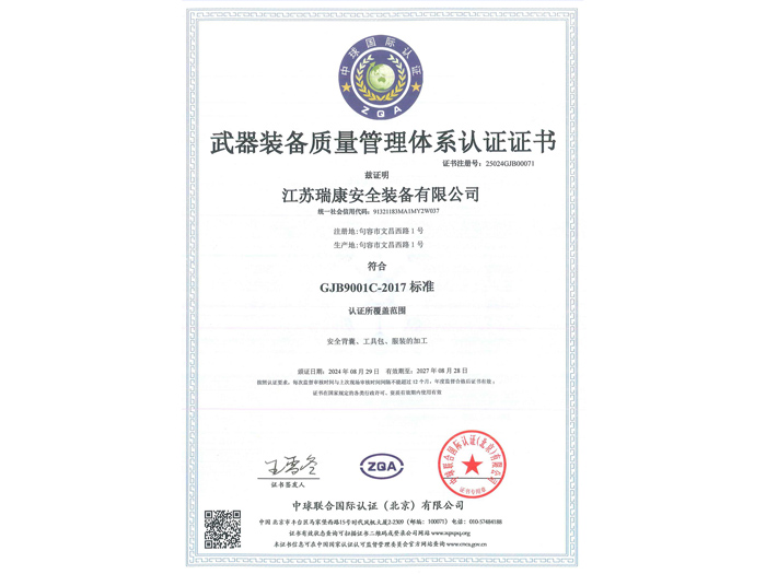 武器裝備質量管理體系認證證書