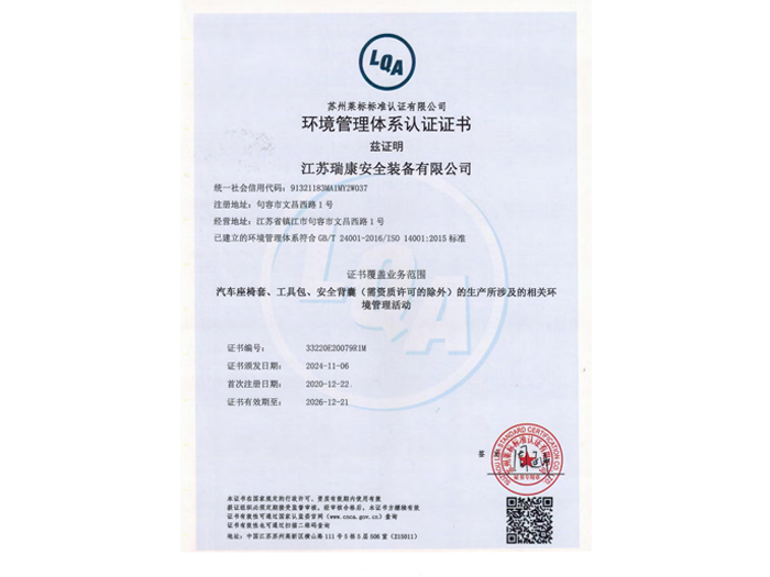 環境管理體系認證證書