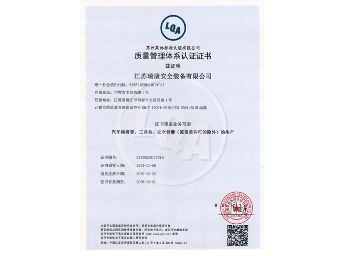 質量管理體系認證證書